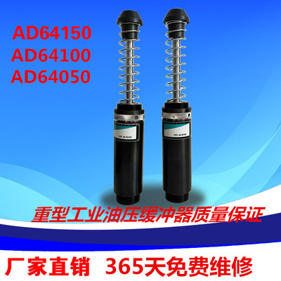 西捷克型 油压缓冲器AD64050 64100 64150 重型 可调整工业缓冲器