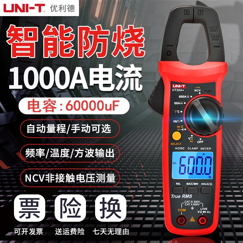 优利德数字钳形表UT204+电流钳数显万用表交直流电流高精度万能表