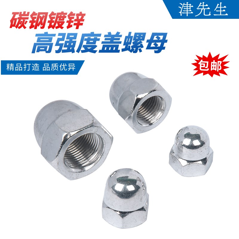 盖型螺母镀锌一体螺帽圆球头盖帽螺丝帽M4M5M6M8M10M12M14M16M20