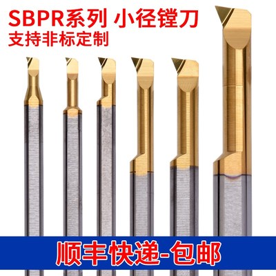 金色涂层钨钢小径内孔镗刀SBPR4 8L R0.1 数控车床 小孔径搪孔刀