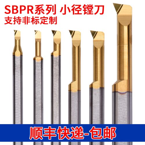 金色涂层钨钢小径内孔镗刀SBPR4 8L R0.1 数控车床 小孔径搪孔刀