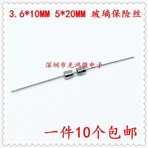 3.6*10带引脚保险丝/管 0.1A 0.5A 2A 3.15A 4A 5A 6.3A 8A10A15A