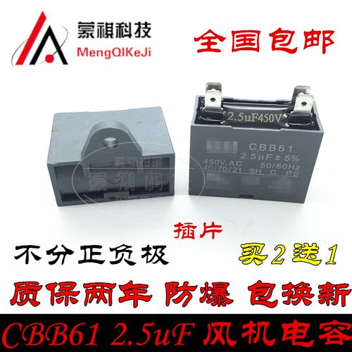 包邮 空调电容 CBB61 2.5UF 450V 压缩机风机启动电容器