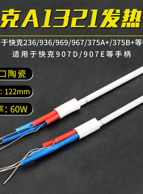 QUICK/快克A1321发热芯陶瓷236/936/969/967/375A+焊台375B+/704