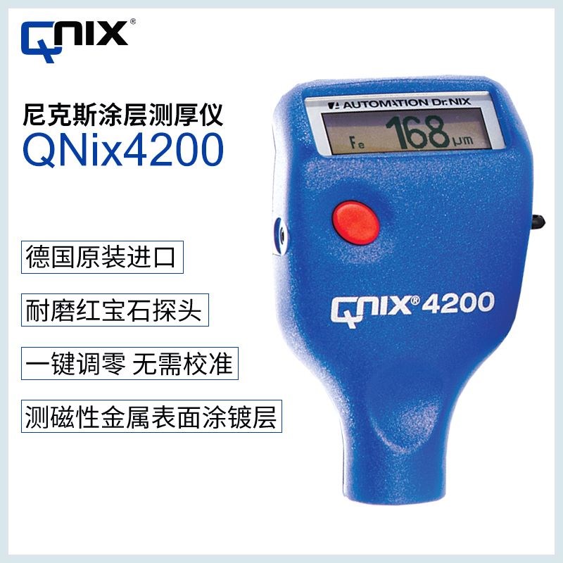 QNix4200德国尼克斯涂层测厚仪单用简易膜厚仪铁基膜厚仪测厚仪