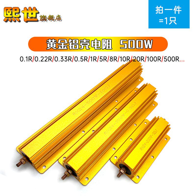 RXG24-500W大功率黄金铝壳电阻12R 25R 47R 80R 200R 500R 1K 10K