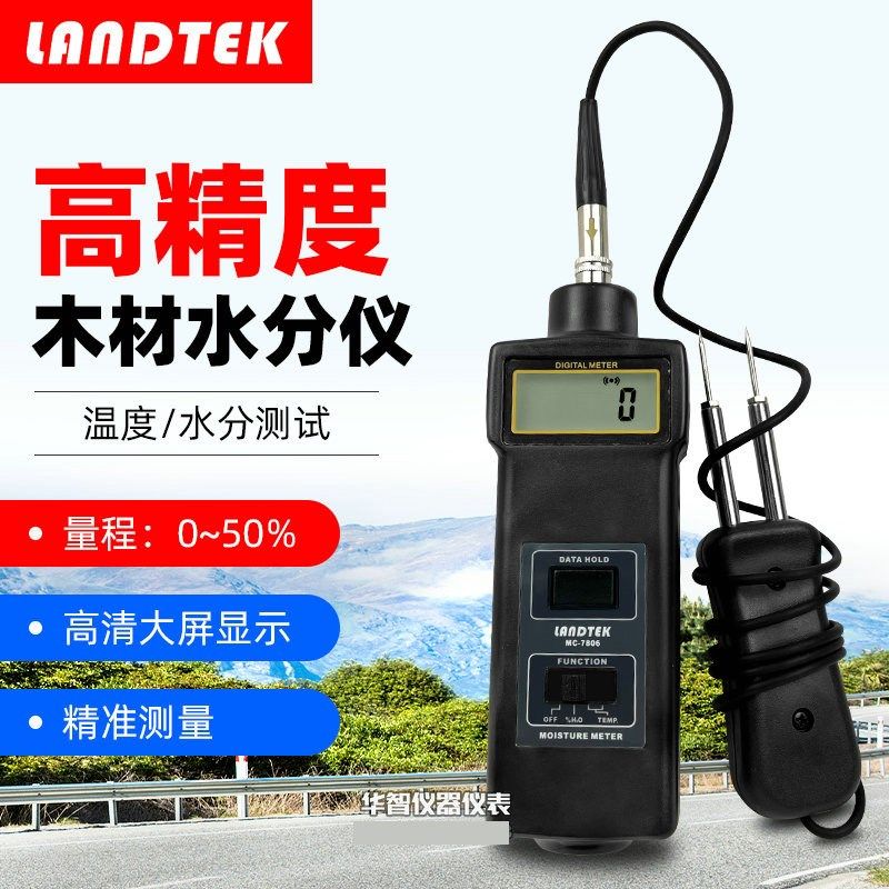 广州兰泰 木材针式水分测试仪MC7806 棉花 竹制品 纸张水份测湿仪