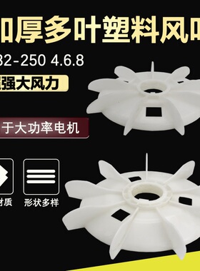 380V电机维修配件大全散热风叶家用三相电动机马达塑料风扇叶y132