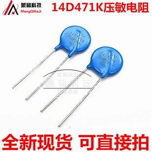 14D471K 压敏电阻ZOV 470V 正品 脚距约:8.5mm 14K471D