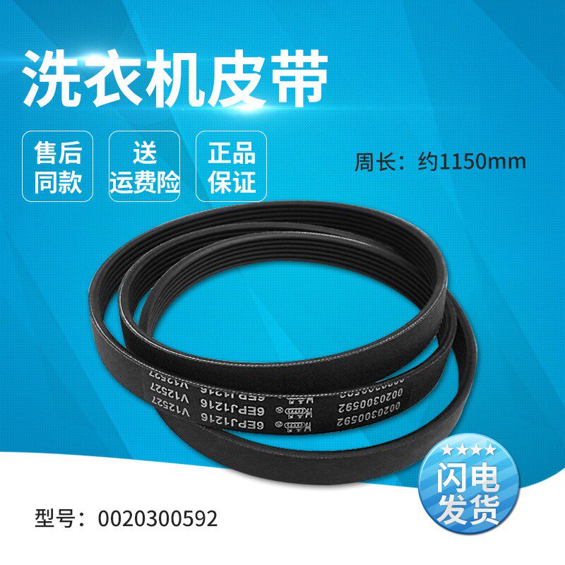 适用于海尔滚筒洗衣机XQG70-BS1286/AM/A-BX12288A/Z皮带/拉带 - 实物图