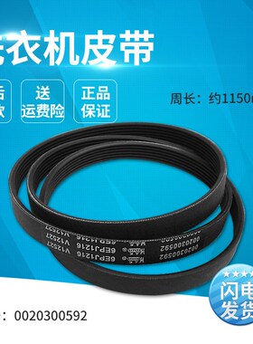适用于海尔滚筒洗衣机XQG70-BS1286/AM/A-BX12288A/Z皮带/拉带