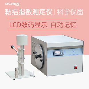 力辰科技LED显示粘结指数测定仪化验煤炭G值实验仪器煤炭检测设备