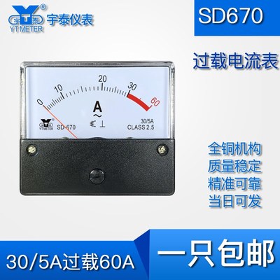 SD670 30/5A过载60A指针过载电流表CY670 DH670 AC安培表