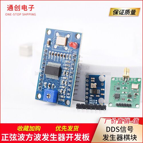 AD9850/AD9851/AD9833 DDS信号发生器模块正弦波方波发生器开发板