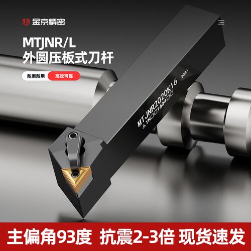 数控刀杆93度三角外圆车刀杆MTJNR2020K16/2525M16机夹车床刀具