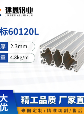工业铝型材60120铝合金铝材欧标60*120重型方管框架流水线配件