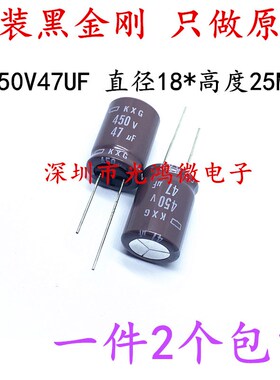 黑金刚进口电解电容 450v47uf 18*25 日本化工KXG高频长寿命 包邮