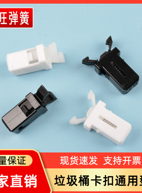 垃圾桶卡扣按压式塑料开关锁扣通用型配件MS弹簧汽车眼镜盒储物箱