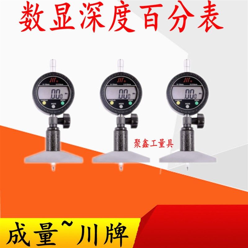 成量电子数显深度百千分表 指示表 量表0-10-25-100*0.01*0.001mm