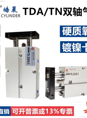 双杆双轴气缸TDA/TN40*125/150/175/200/250/300/350/400/500/600
