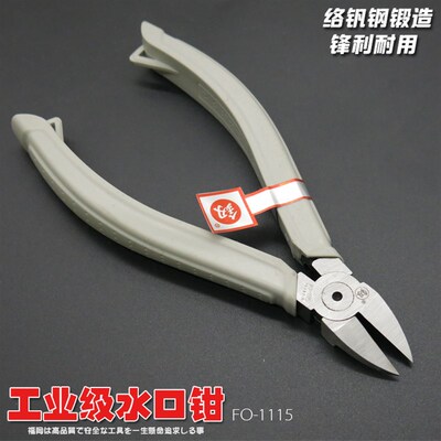 福冈釰牌高达模型水口剪水口钳 6寸工具剪塑料浇口平口剪斜口钳