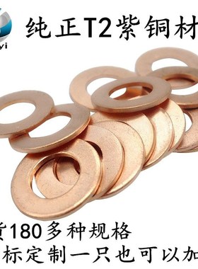 紫铜垫片垫圈 密封圈铜垫 螺塞密封垫JB4454-97 DIN7603  20 21mm