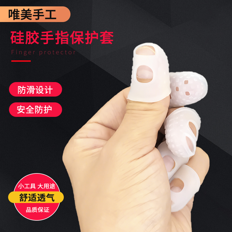 手指套防磨耐磨防护加厚弹钢琴吉他硅胶橡胶纹绣保护手指头防烫