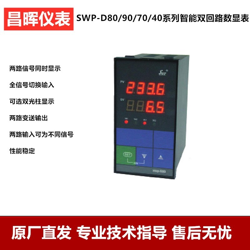 昌晖PT100热电阻K热电偶液位同时显示自动报警仪表SWP-S421 S823