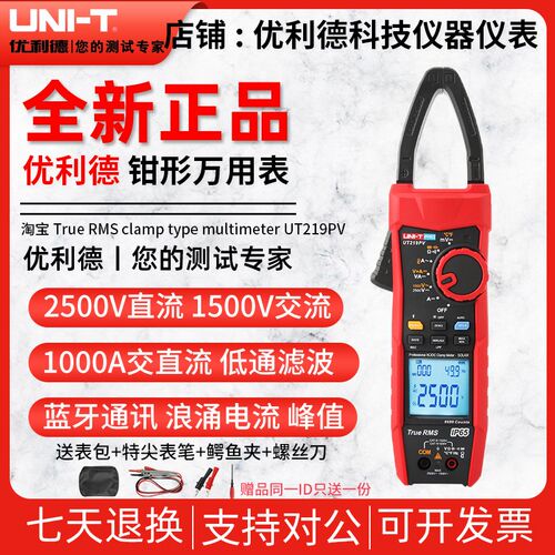 优利德UT219PV真有效值数字钳形表交直流万用表高精度电流表1000A