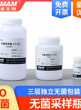 无菌取样瓶水样采集采样瓶100ml-1000ml单独包装已灭菌瓶