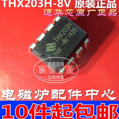 THX203H-7V THX203H-8V 电源芯片 电源IC DIP8 全新原装进口