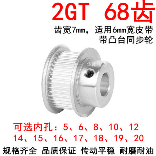 同步轮2GT68齿带宽6凸台BF内径568101214151617181920同步带轮2GT