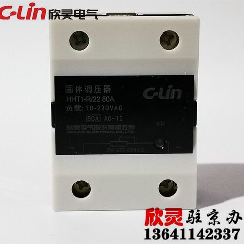欣灵固态调压器 电阻型固体调压器HHT1-R/22-80A SSVR-80VA 单相