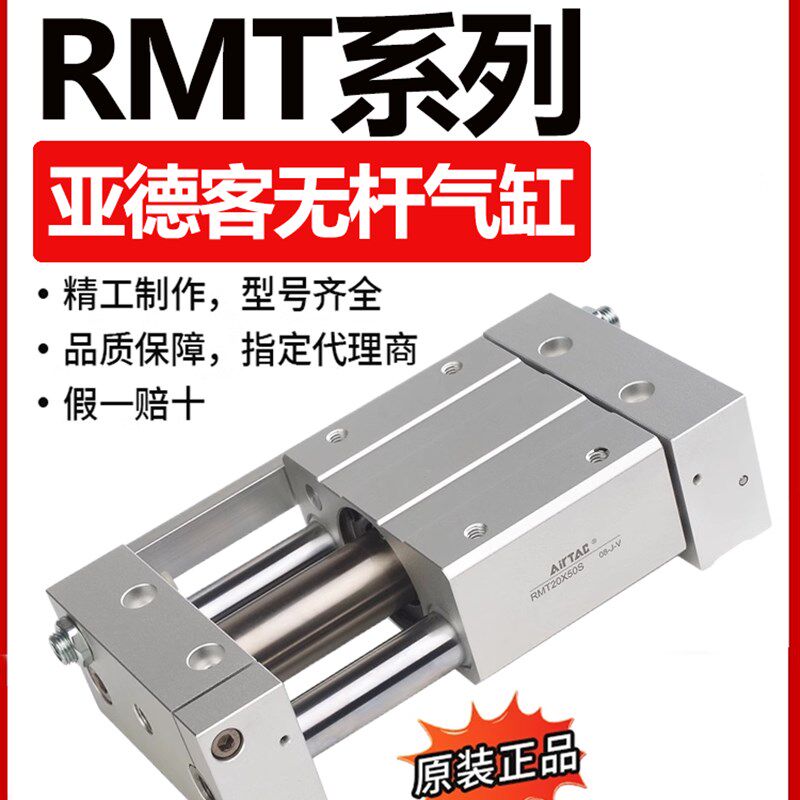 原装亚德客气动磁耦合无杆气缸RMT32X50X200X250X300X400X500S