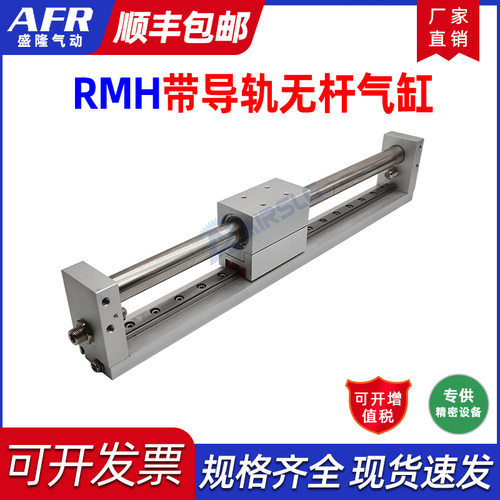 气动磁偶式无杆气缸长行程带导轨RMH10  16 20 25X50 100 150 600