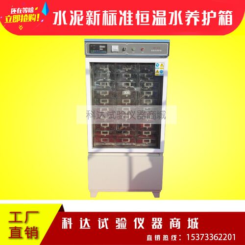 HSBY-32B64B型水泥新标准恒温水养护箱 标准水泥恒温水养护箱