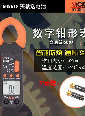 原装胜利仪表 钳形表 VC6056D交直流钳形表/电容/频率/温度