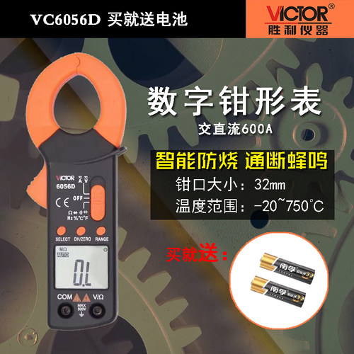 原装胜利仪表 钳形表 VC6056D交直流钳形表/电容/频率/温度