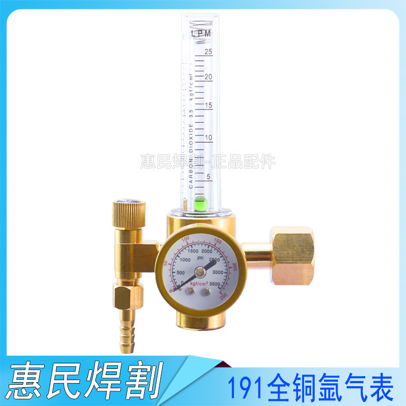 全铜节能型191式氩气表减压器CO2省气节气阀防摔氩弧焊出口流量计