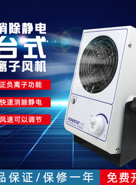 台式离子风机除静电吹风机除尘工业静电消除器SL-001交流离子风机