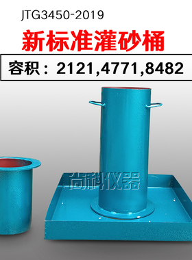 灌砂法试验筒基板JTG3450-2019 灌砂筒灌砂桶100/150/200工地容重