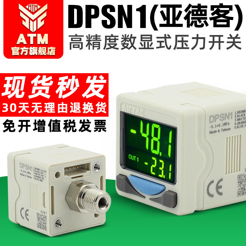 亚德客高精密数显压力表DPSN1-01020真空负压电子开关DPSP1-10020