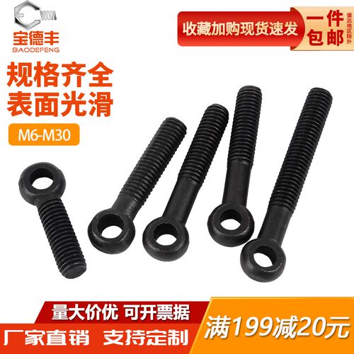 发黑活节螺丝GB798碳钢黑色活接螺栓吊环鱼眼带孔螺杆活结螺丝钉
