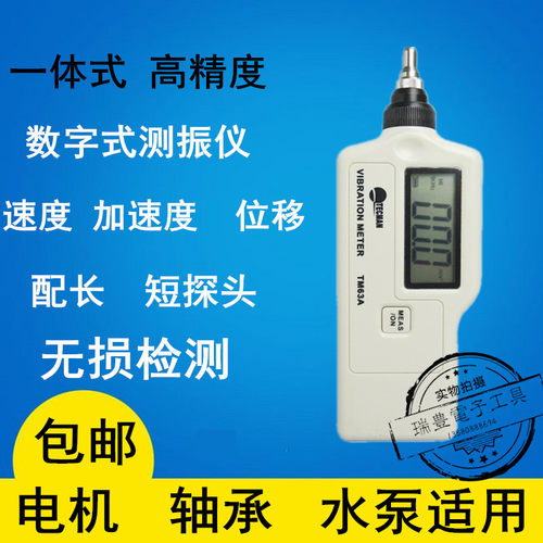 泰克曼高精度TD63A数字测振仪TM63A测震仪电风机轴承水泵故障检测