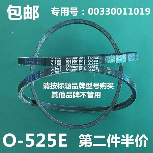 适用海尔洗衣机皮带EB70M919 XQS60-M9288三角带传动带配件O-525E