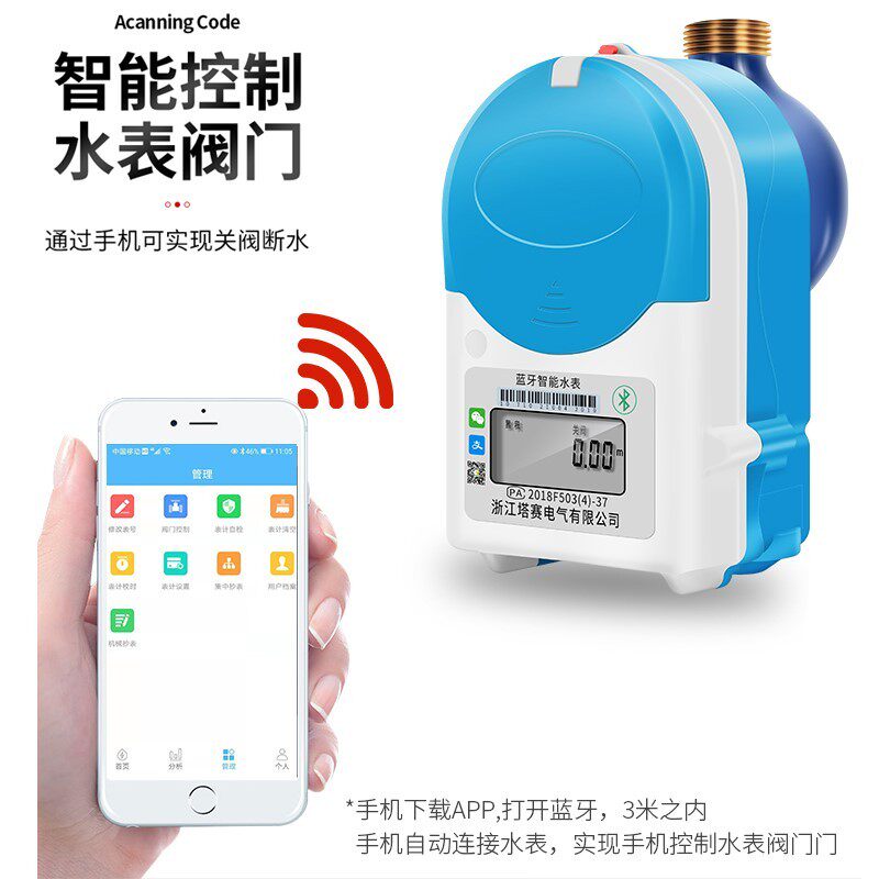 塔赛智能预付费电子式水表手机蓝牙扫码充值冷热水表插卡自助缴费
