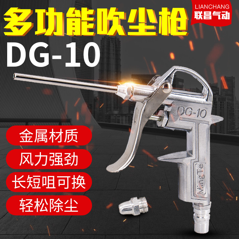 DG-10吹尘枪铝合金吹风枪气动除尘枪 明铁气枪 可调式长嘴