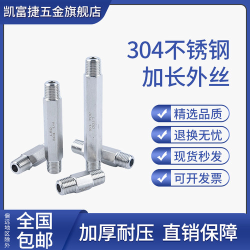 304不锈钢六角对丝直通接头外螺纹加厚耐压加长外丝接头ZG1/4