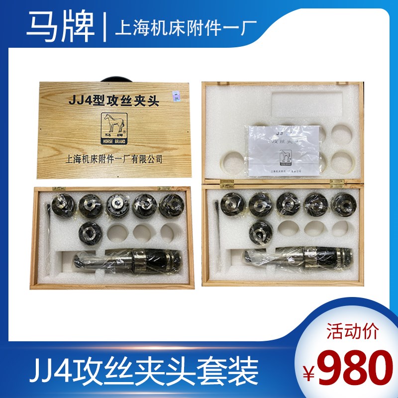 上海马牌JJ4型攻丝夹头JJ4丝锥夹头M12-24带扭力过载保护正品套装