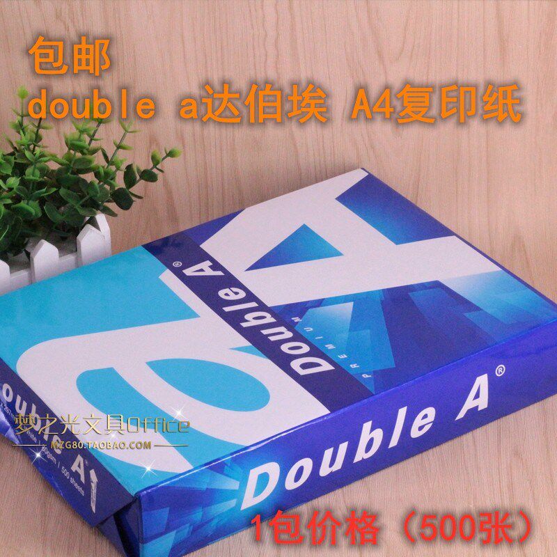 正品double a达伯埃80g打印复印纸双面 80克A4纸白纸500张 包邮